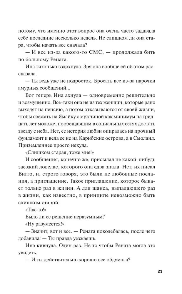 Текст романа на странице 21.