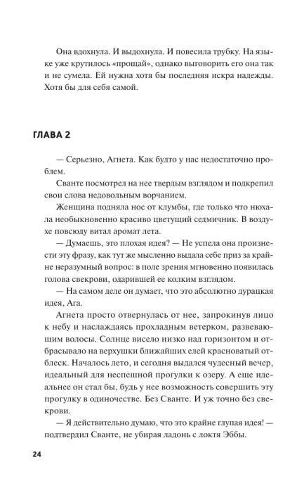 Начало главы 2 романа на странице 24.