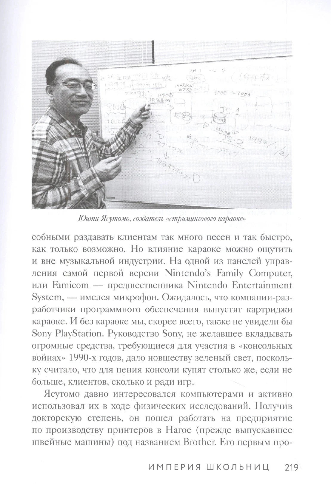 Страница 219 с текстом и снимком Юити Ясумото у доски