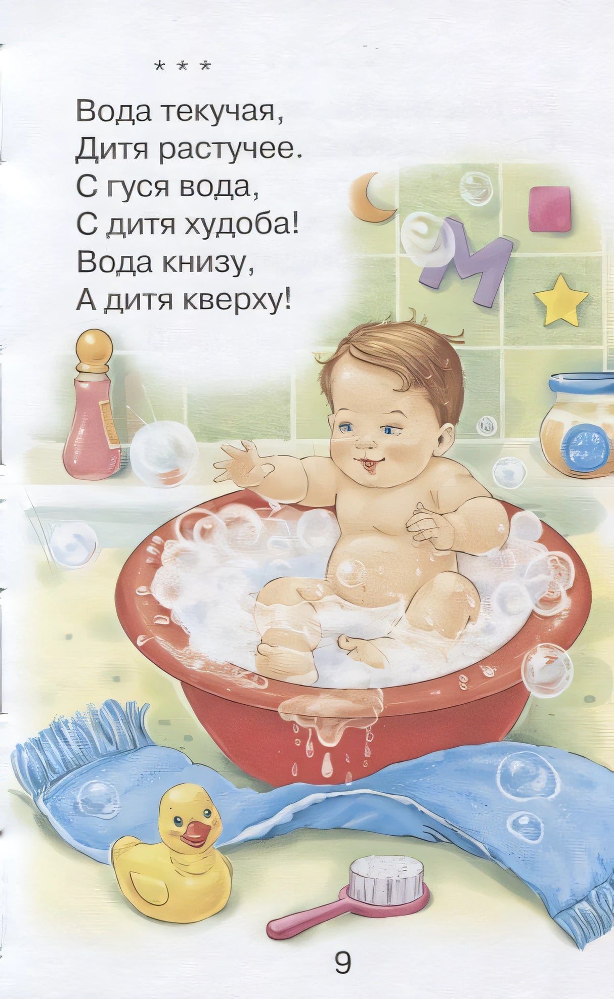 Читаем детям. Ладушки 978-5-9951-3110-6 - 3