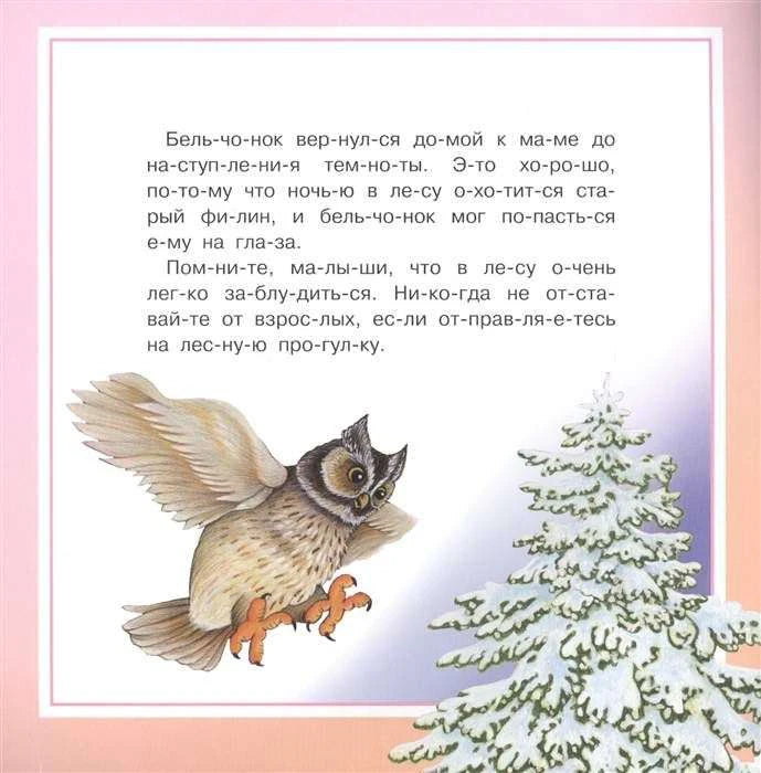 Страница с текстом по слогам, совой и заснеженной елью
