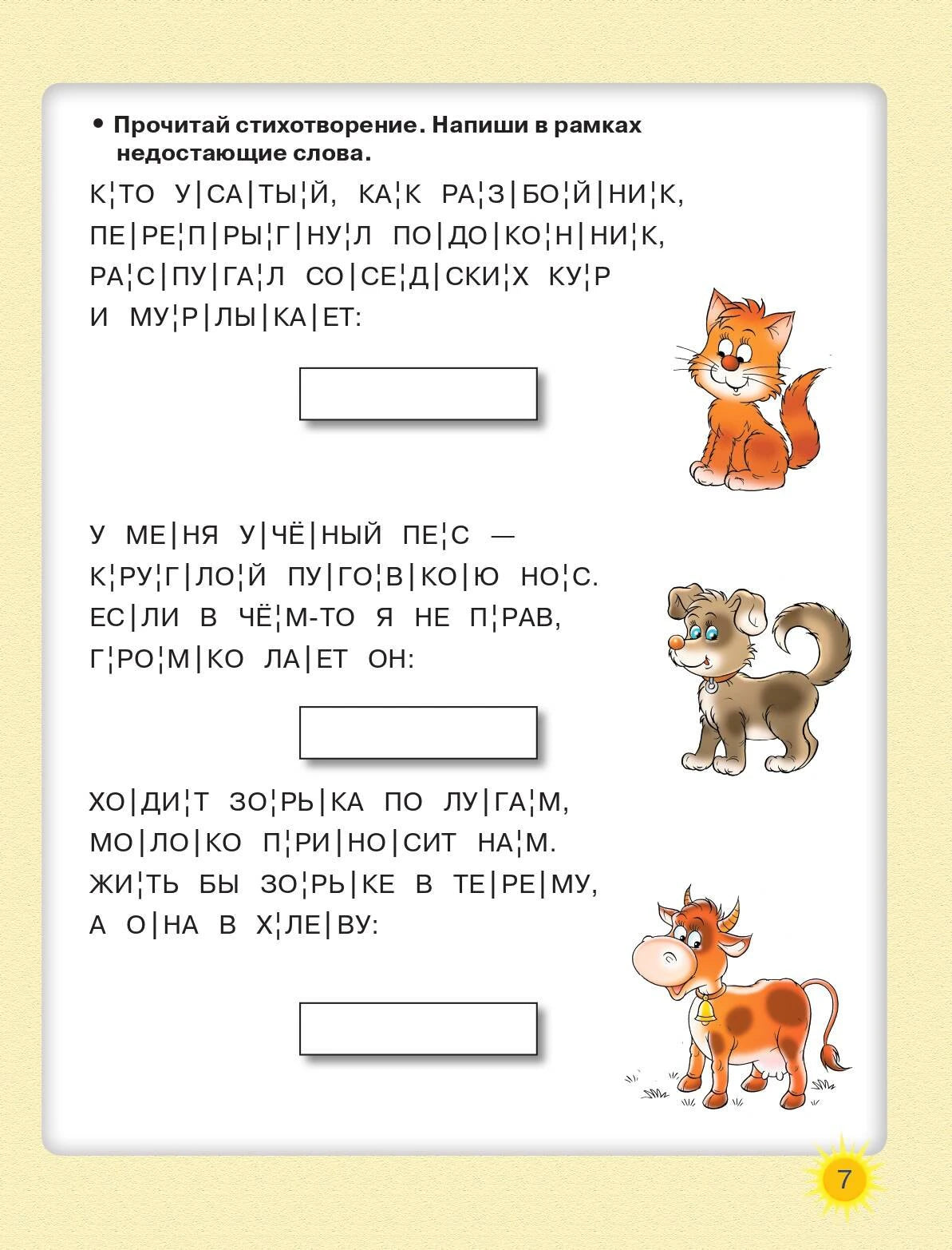 Читаем по слогам. Крупные буквы 9785171005153