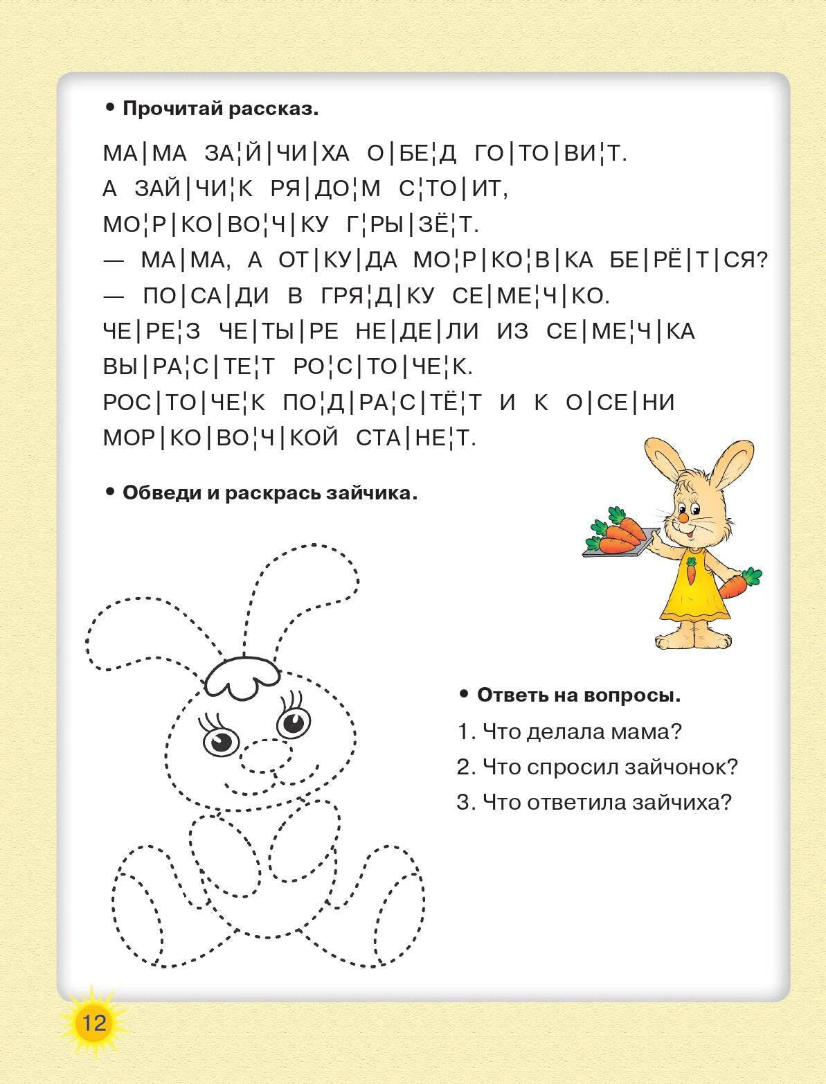 Читаем по слогам. Крупные буквы 9785171005153