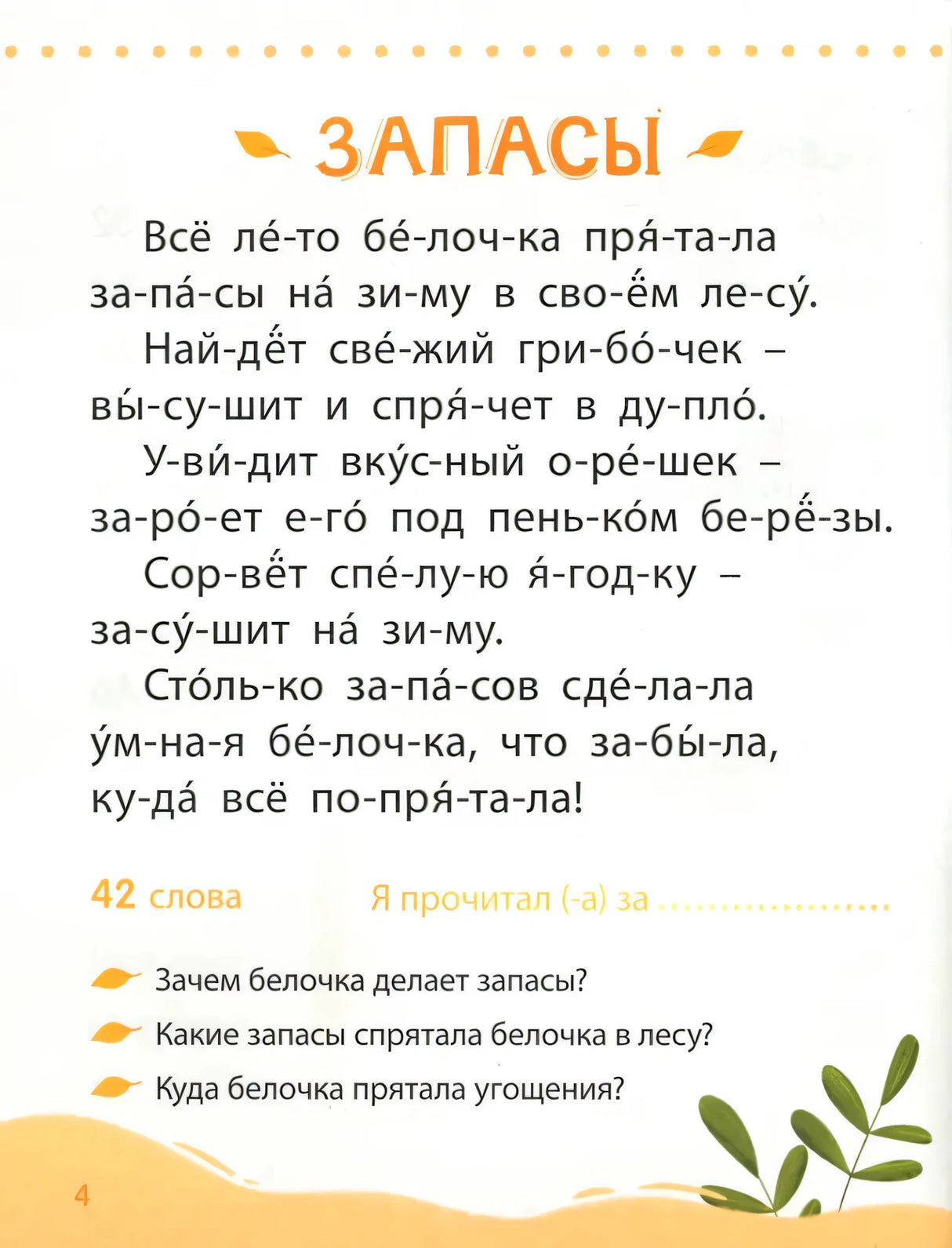 Читаем сами. 2 уровень 9785001920502