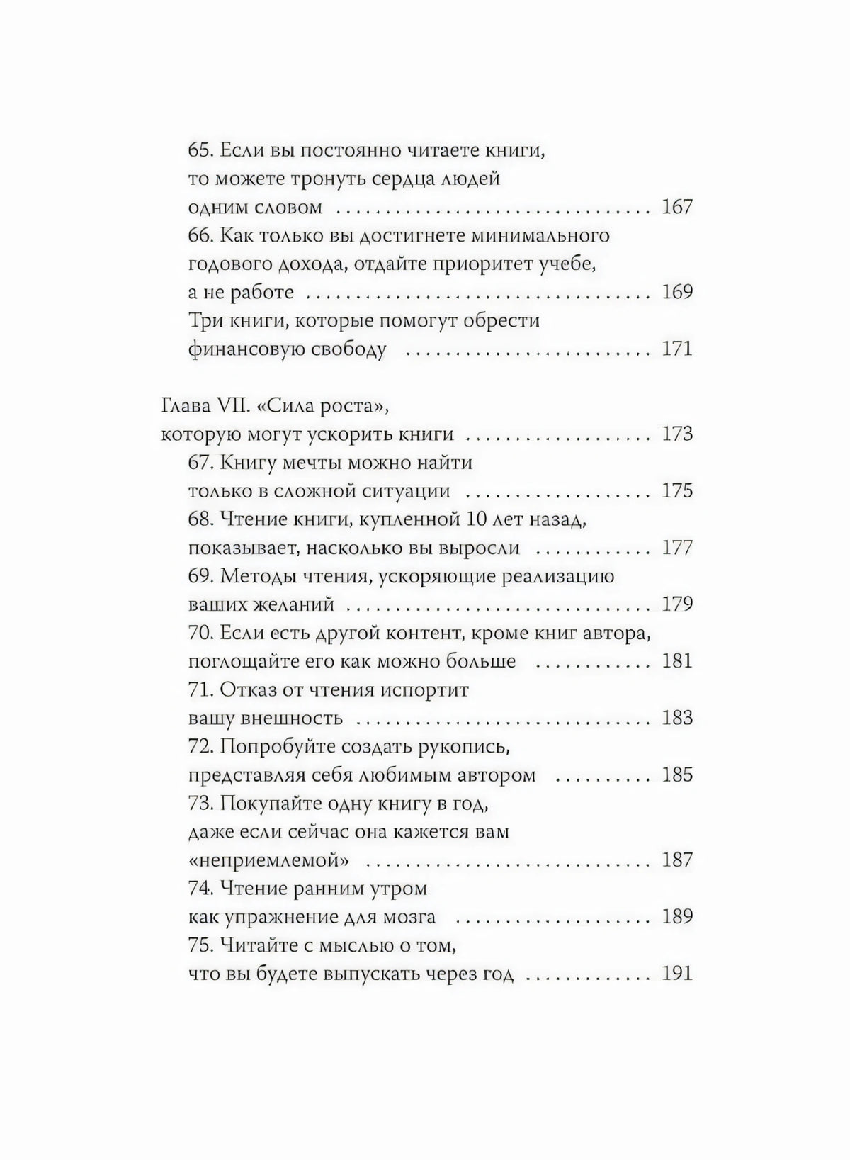 Страница оглавления с пунктами 65–75 и главой VII