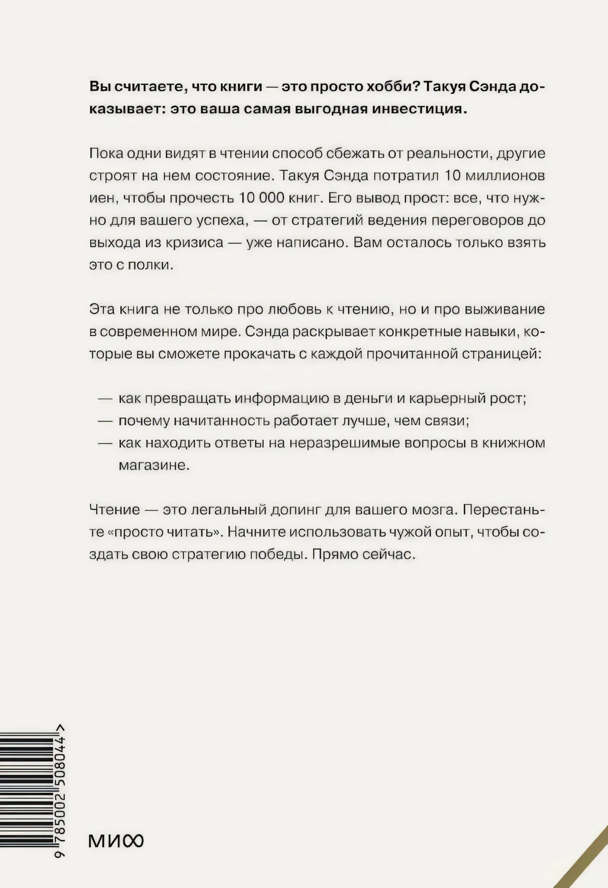 Задняя обложка с аннотацией, штрихкодом и логотипом МИФ