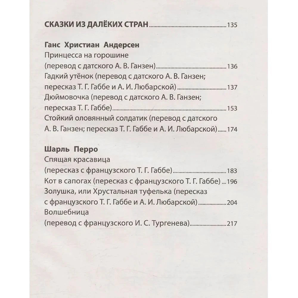 Страница содержания со сказками Андерсена и Шарля Перро