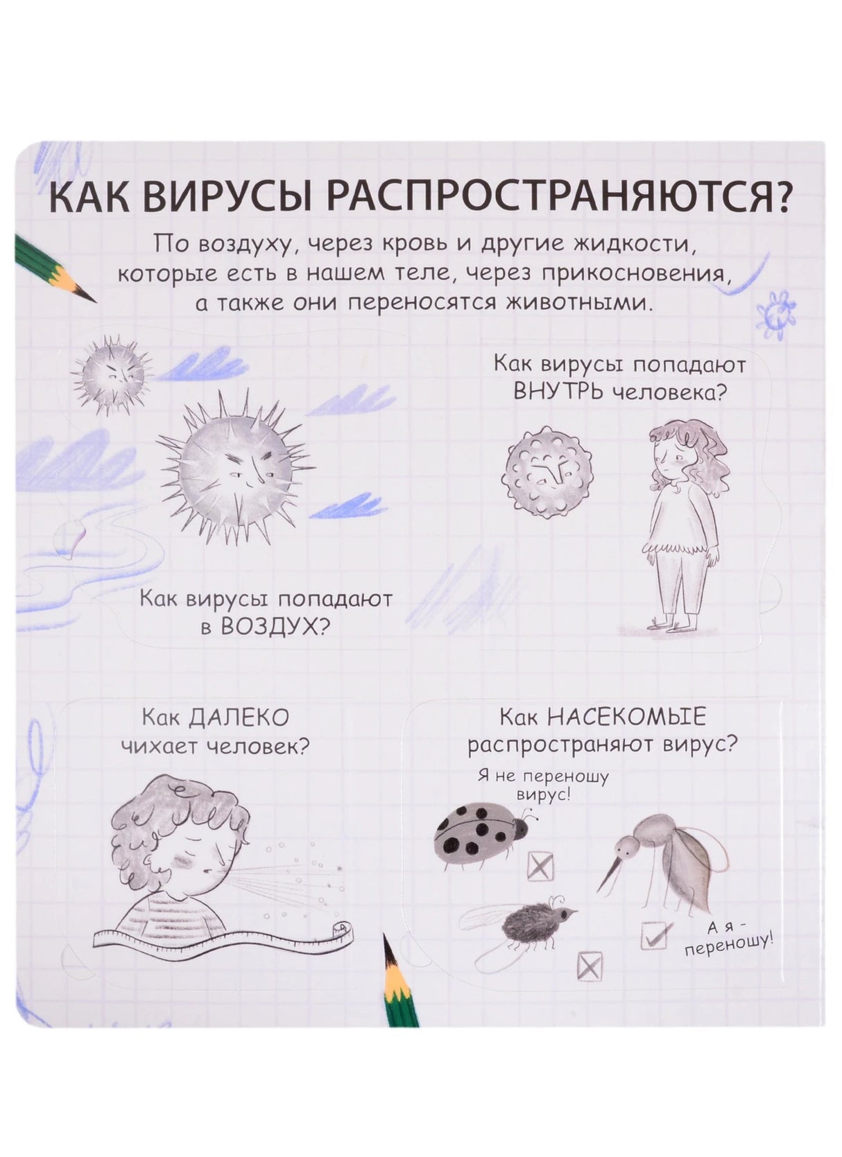 Что делать, чтобы быть здоровым. 40 окошек 9785436607313