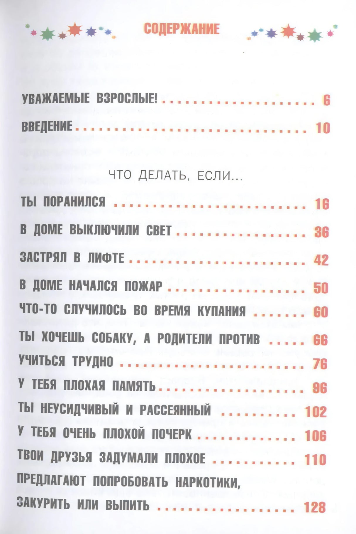 Что делать, если... 2 9785170820184