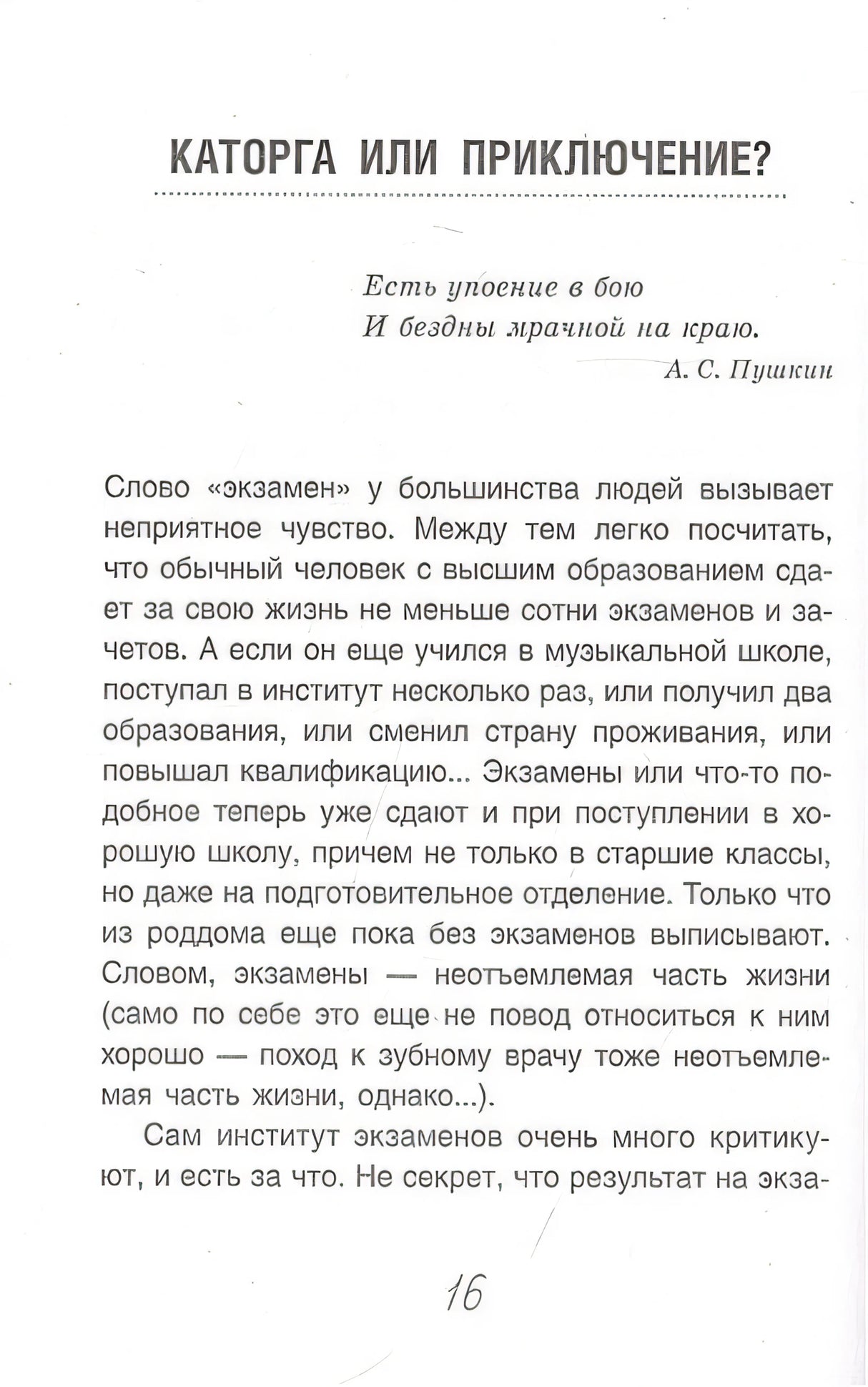 Что делать, если ждет экзамен 978-5-17-149255-7 - 13