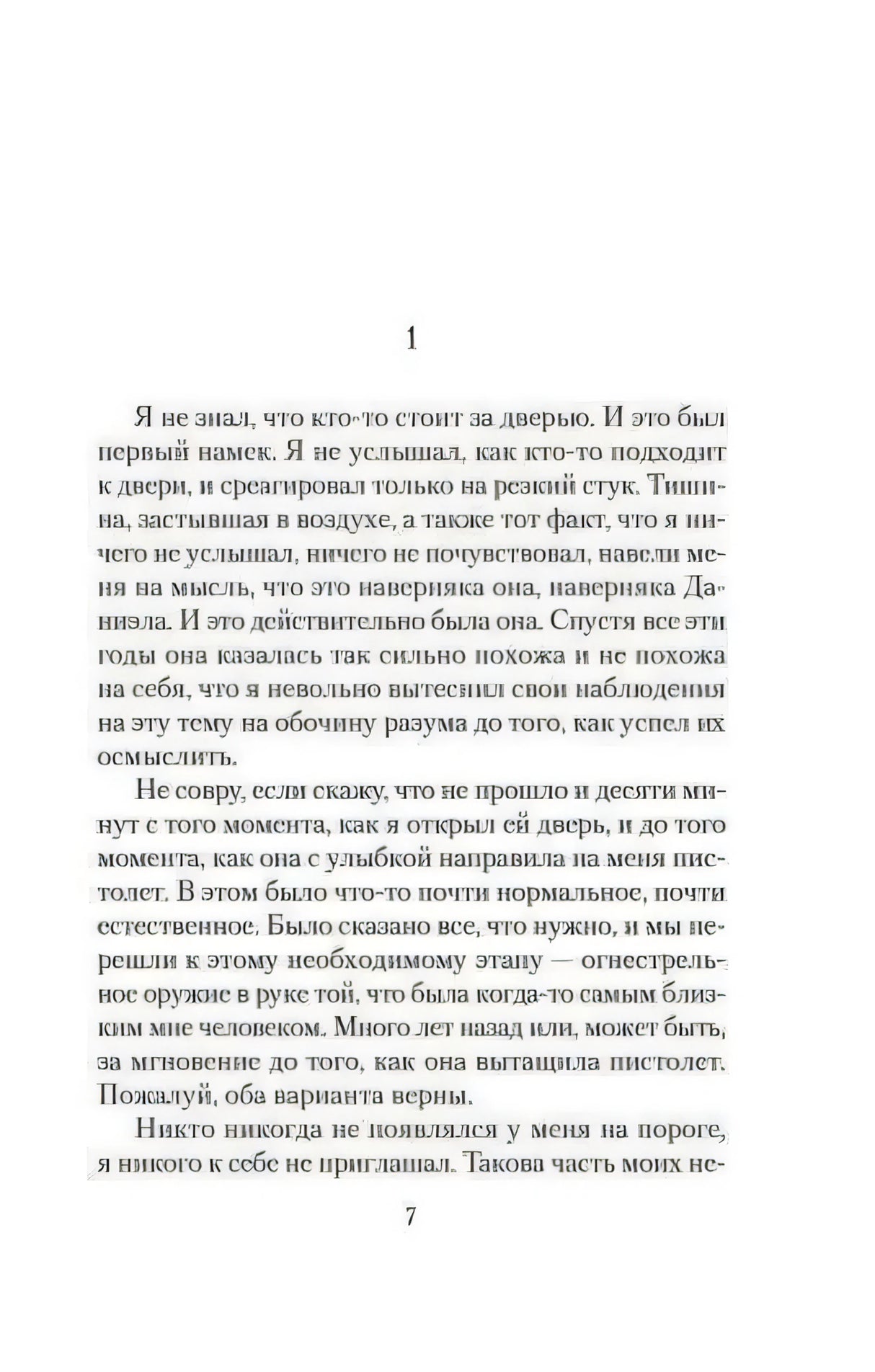 Страница 7 с текстом романа