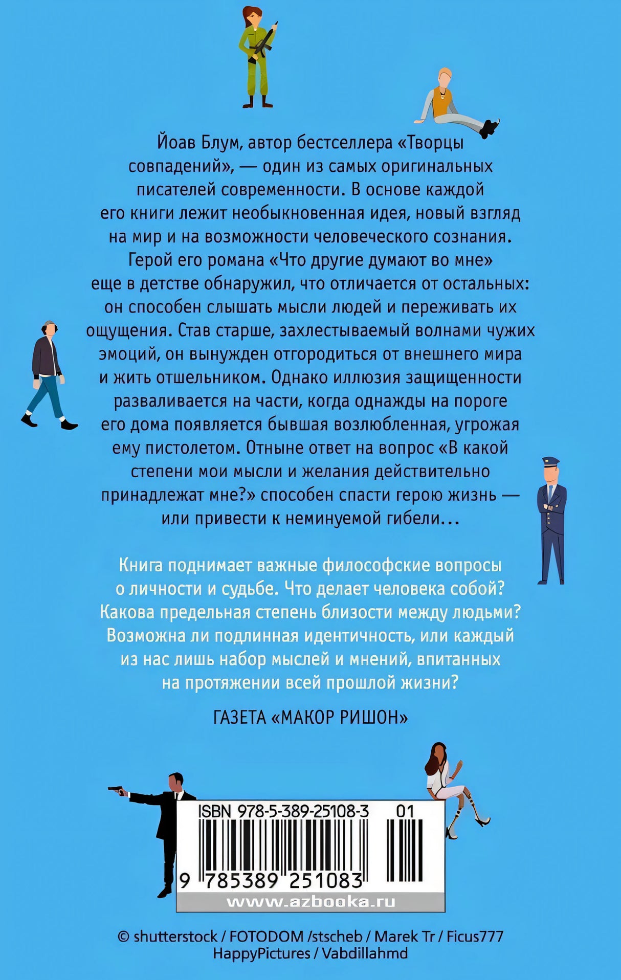 Задняя обложка с аннотацией, иллюстрациями и штрихкодом
