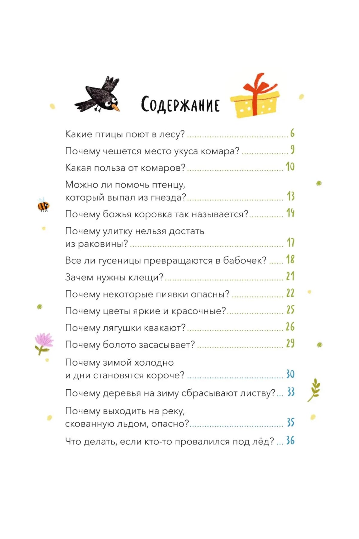 Страница содержания с вопросами о природе и страницами 6–36.