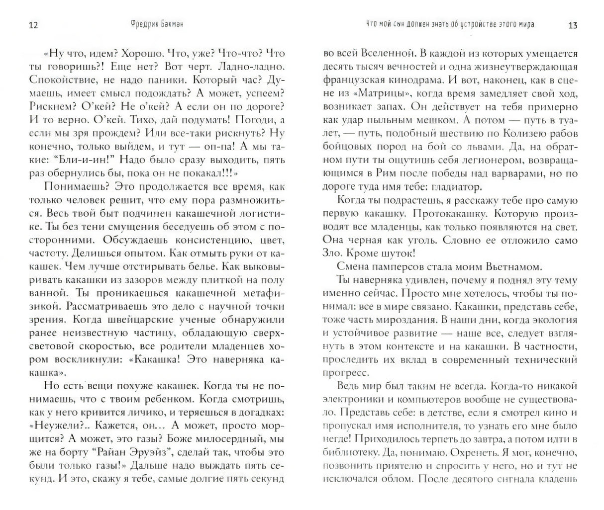 Разворот страниц 12–13 с текстом
