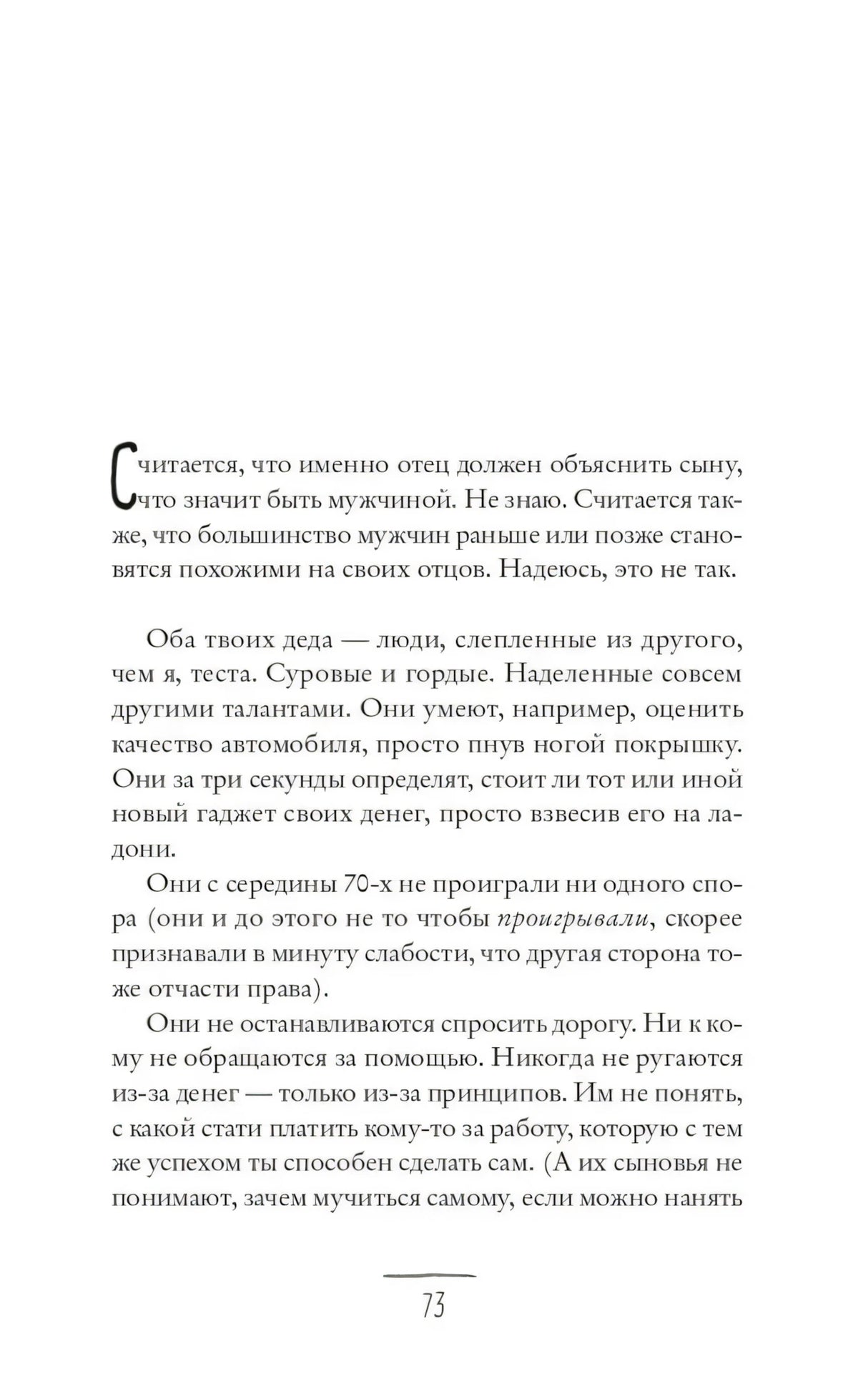 Страница 73 с текстом главы