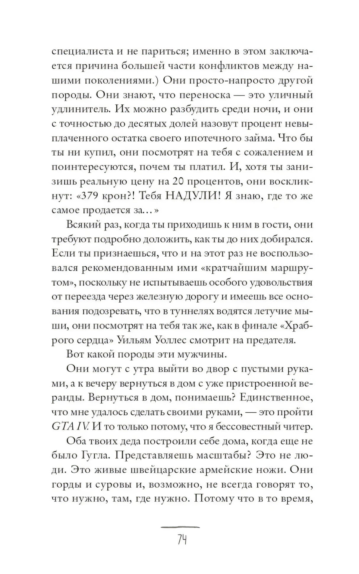 Страница 74 с продолжением текста главы