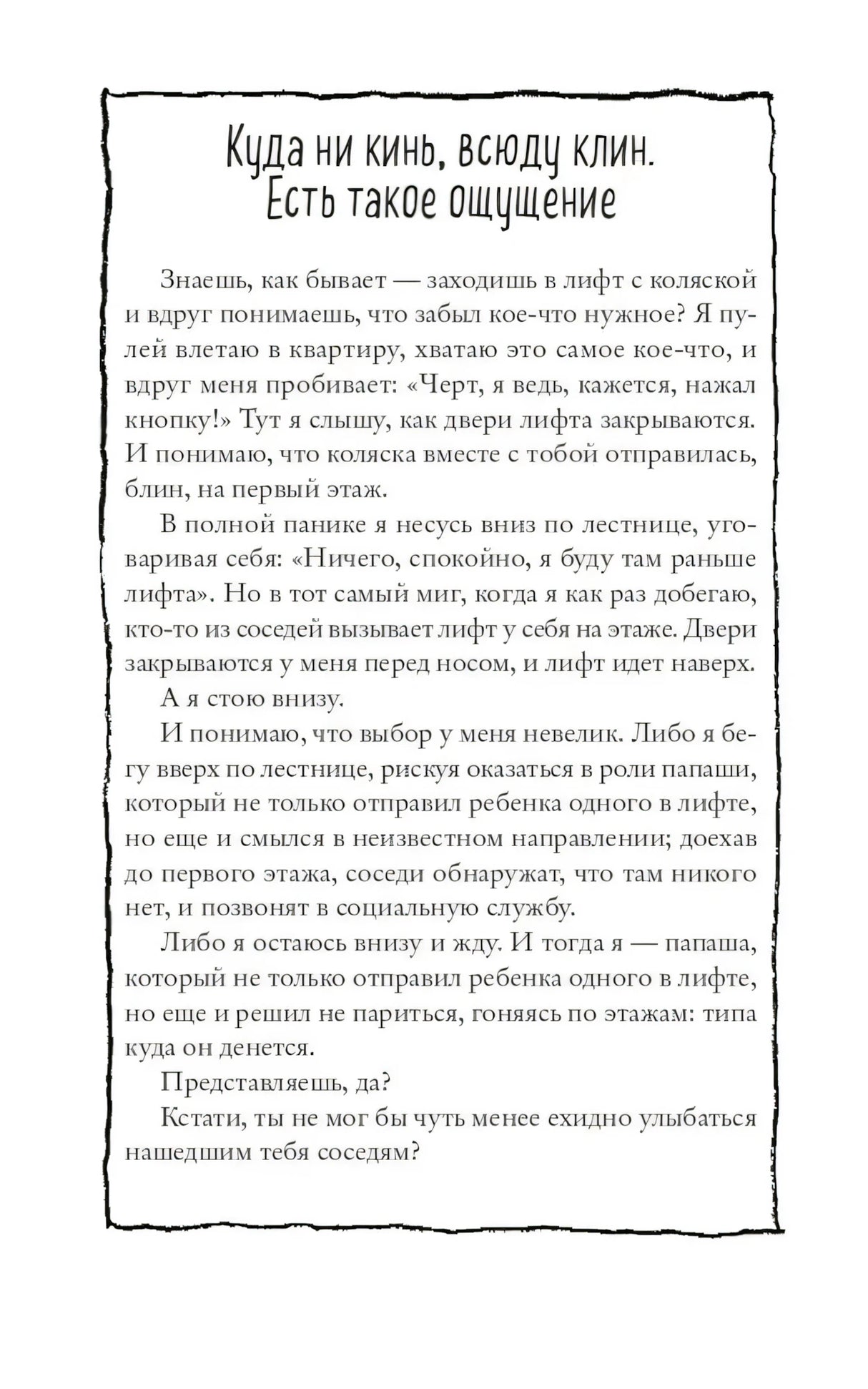Страница с текстом в рамке и заголовком «Куда ни кинь, всюду клин»