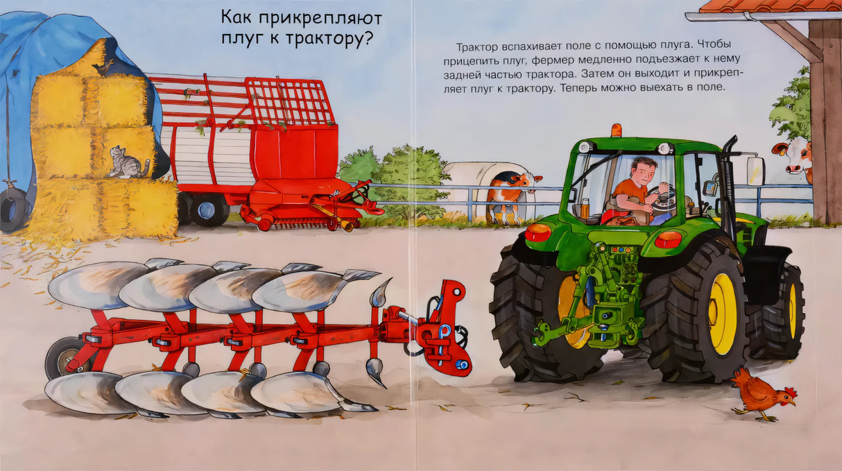 Что? Почему? Зачем? Малышу. Трактор (с волшебными окошками). 9785465046787