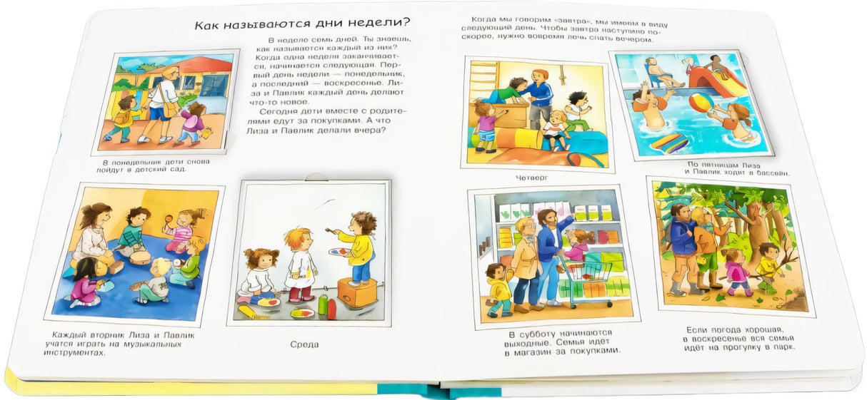 Что? Почему? Зачем? Малышу. Сегодня, завтра и сейчас null - 1