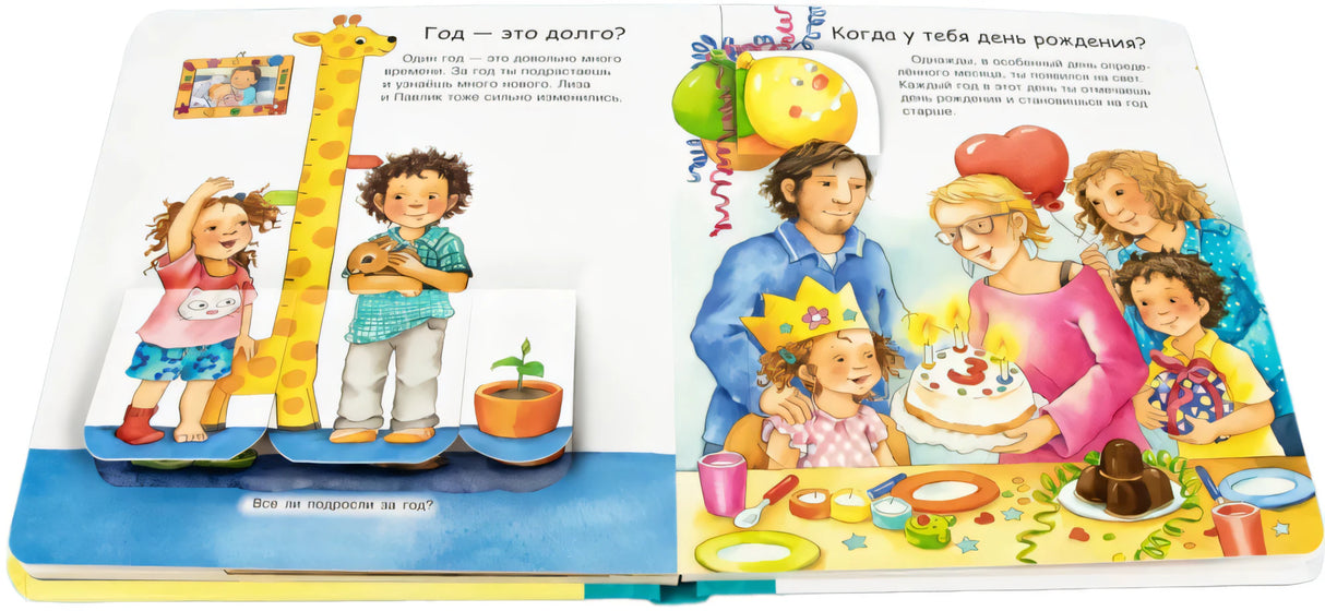 Что? Почему? Зачем? Малышу. Сегодня, завтра и сейчас null - 4