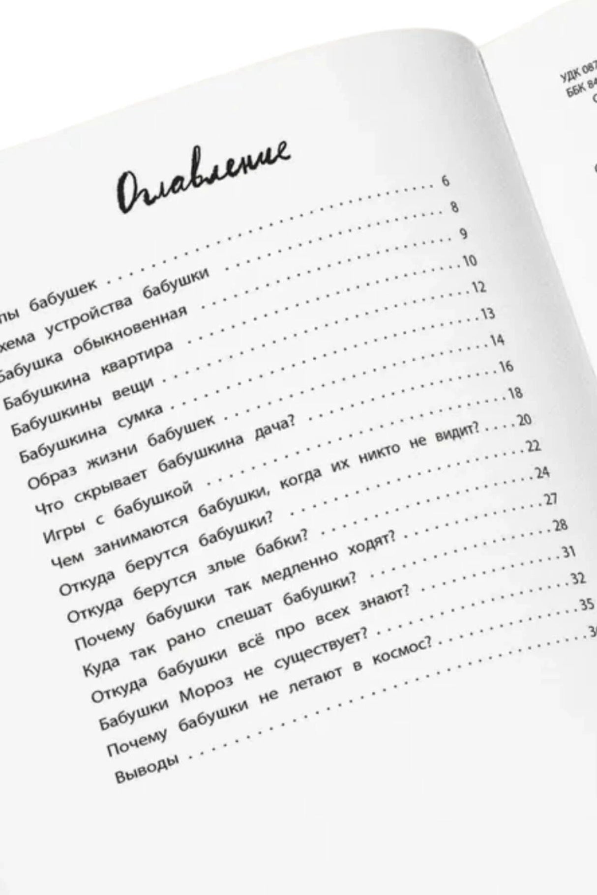 Страница оглавления книги с перечнем глав и номерами страниц