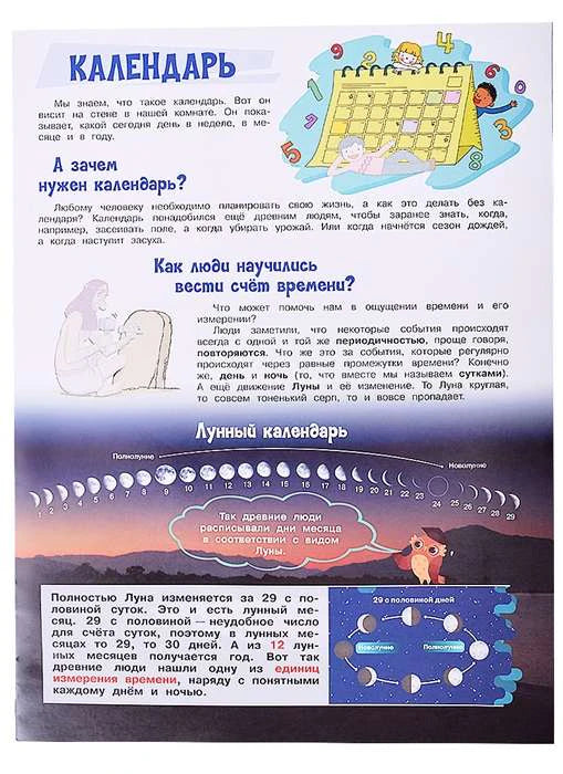Страница «Календарь» с лунным календарём и фазами Луны
