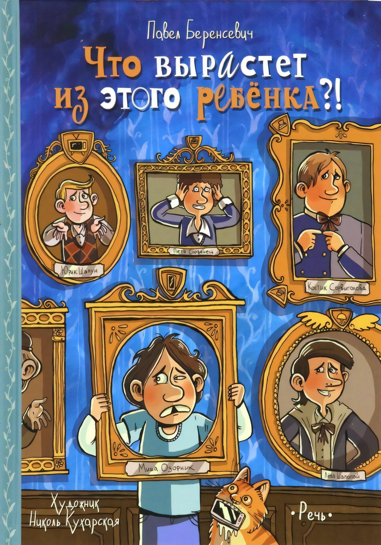 Что вырастет из этого ребенка?! Истории сорванцов и шалопаев