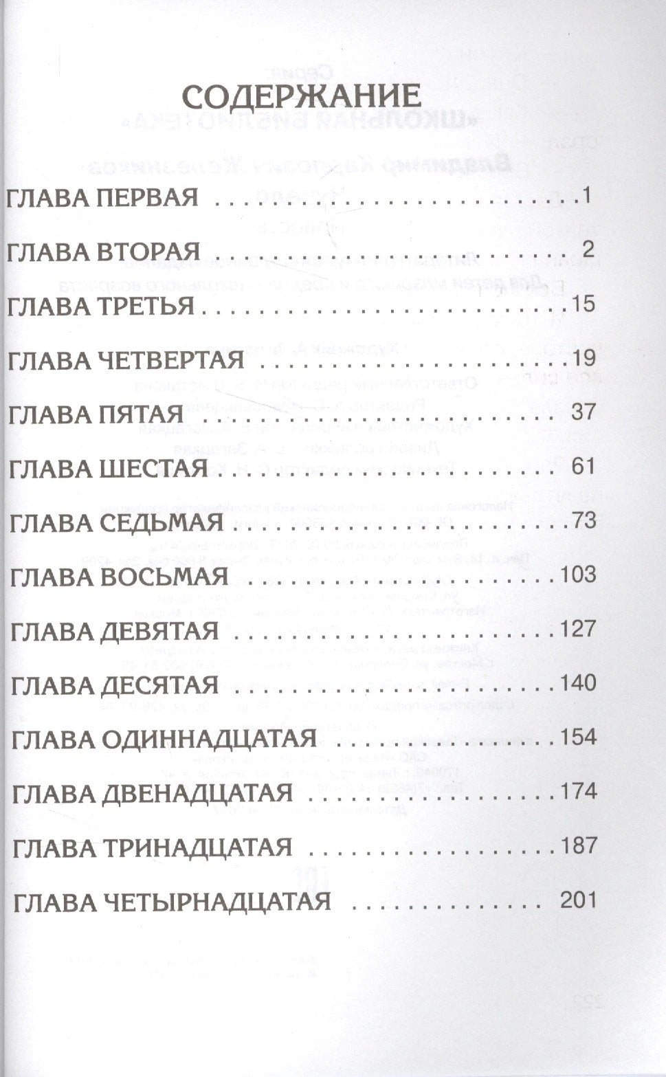 Чучело 3337591883321, 978-5-465-03695-5, 9000075918836,978-5-465-03695-5,978-5-465-04402-8 - 1
