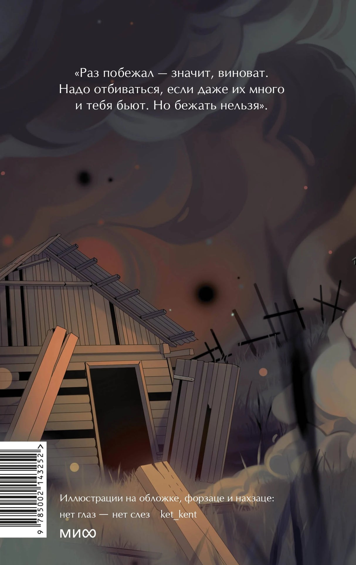 Чучело. Вечные истории. Young Adult 9785002143252