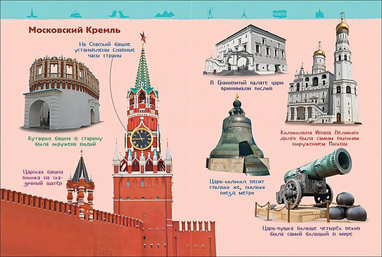 Чудеса света (Энциклопедия для детского сада) 978-5-353-08774-8 - 0