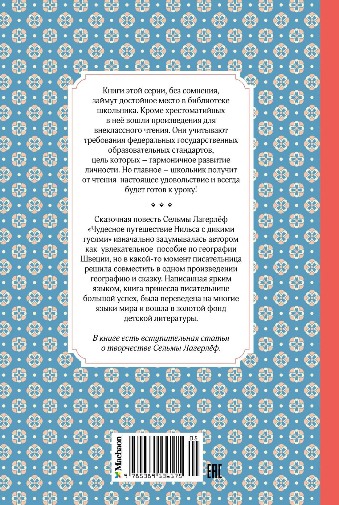 Задняя обложка с аннотацией, штрихкодом и голубым орнаментом