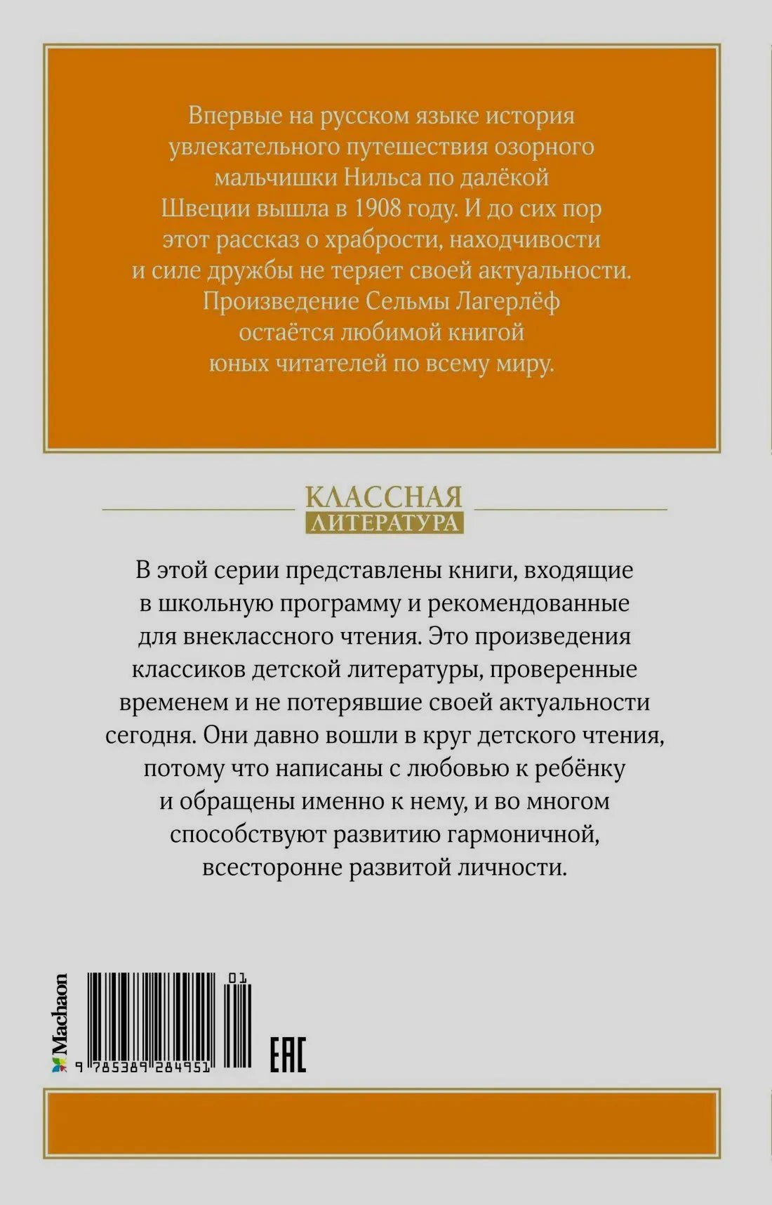 Задняя обложка с аннотацией серии, штрихкодом и издательской информацией