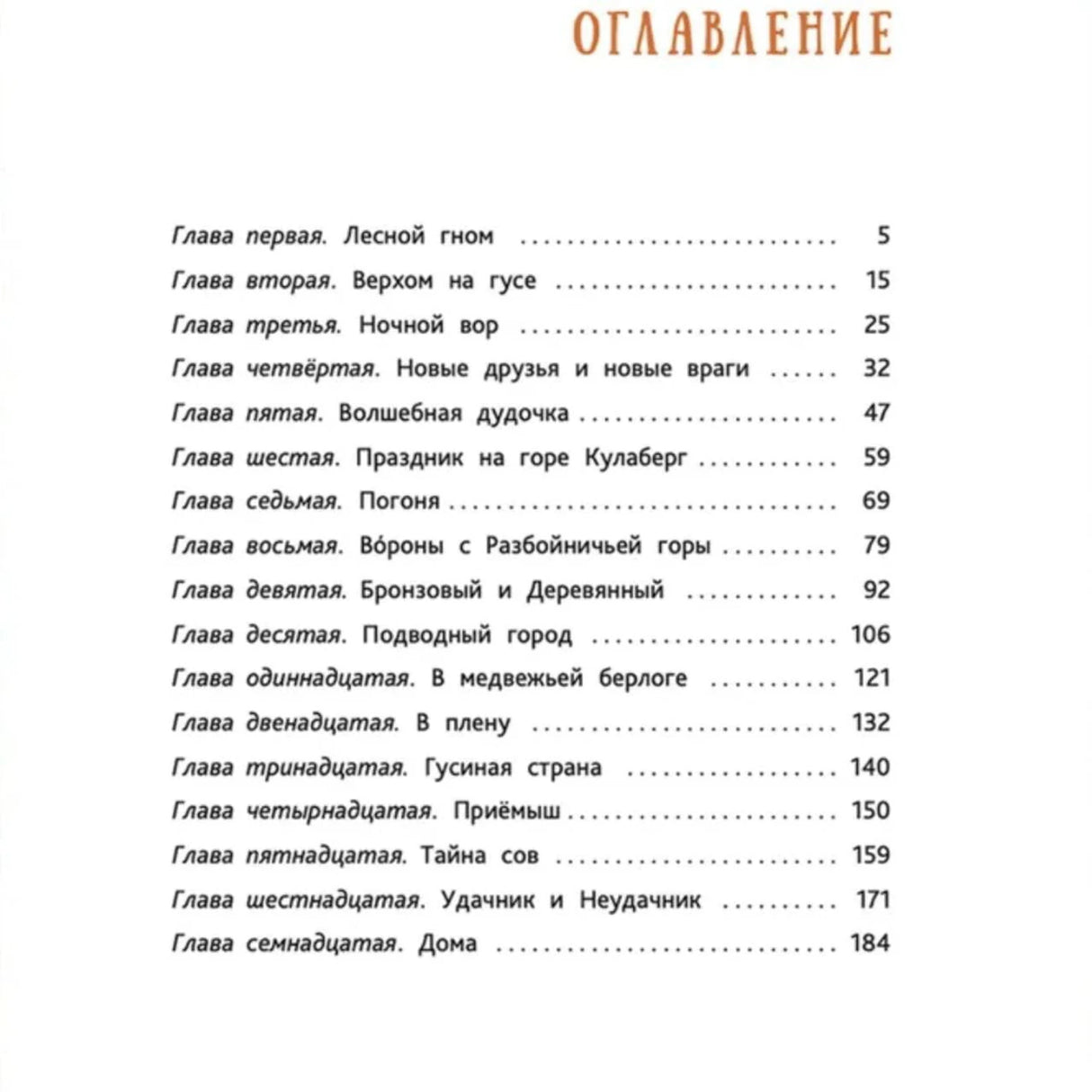 Страница оглавления с перечнем глав и номерами страниц