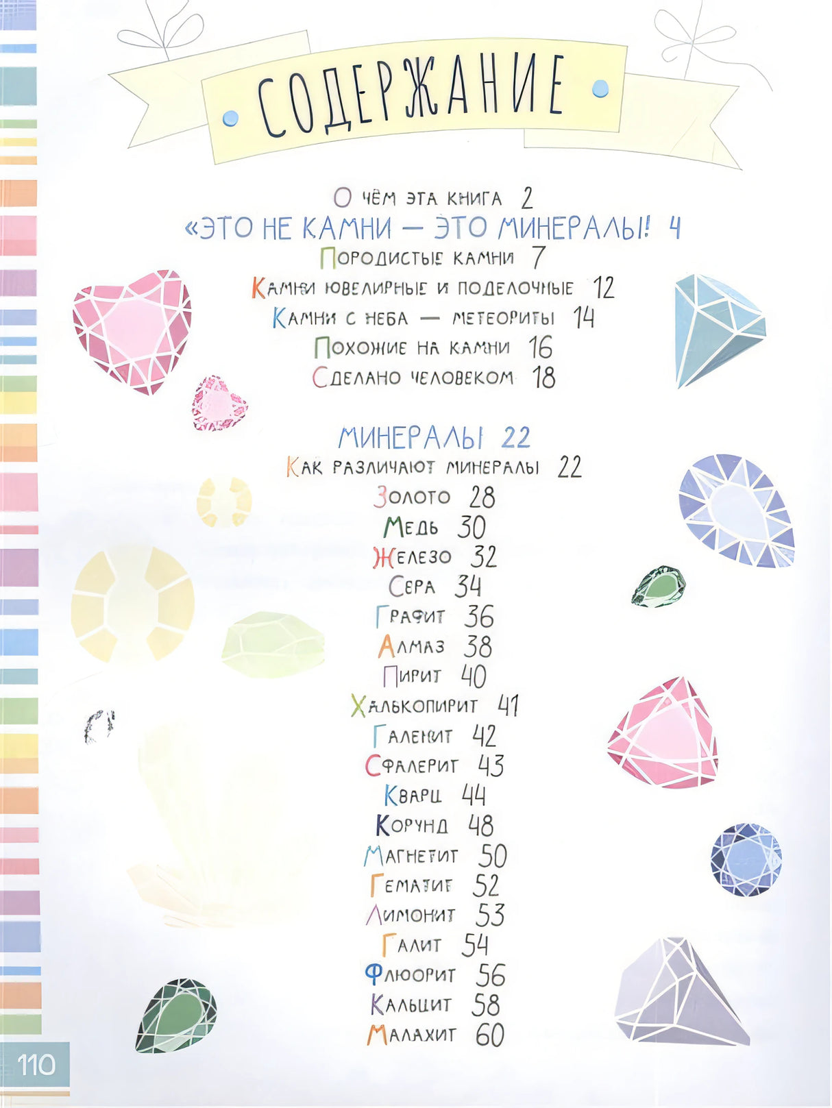 Чудесные камни 978-5-17-148583-2 - 7