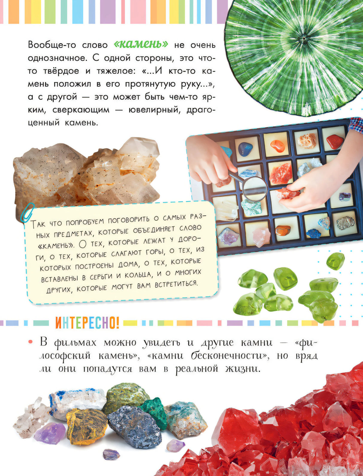 Чудесные камни 9785171485832