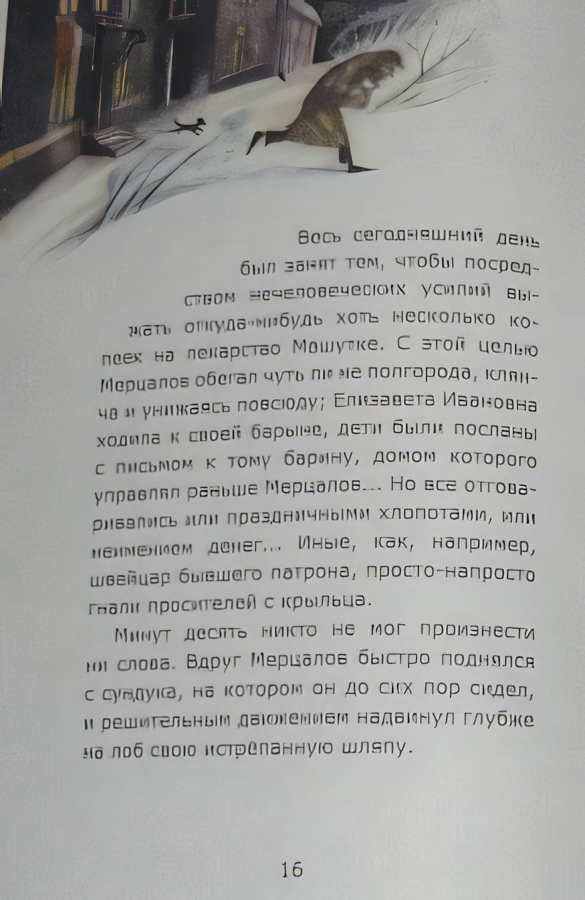 Чудесный доктор 978-5-4335-0164-5 - 6