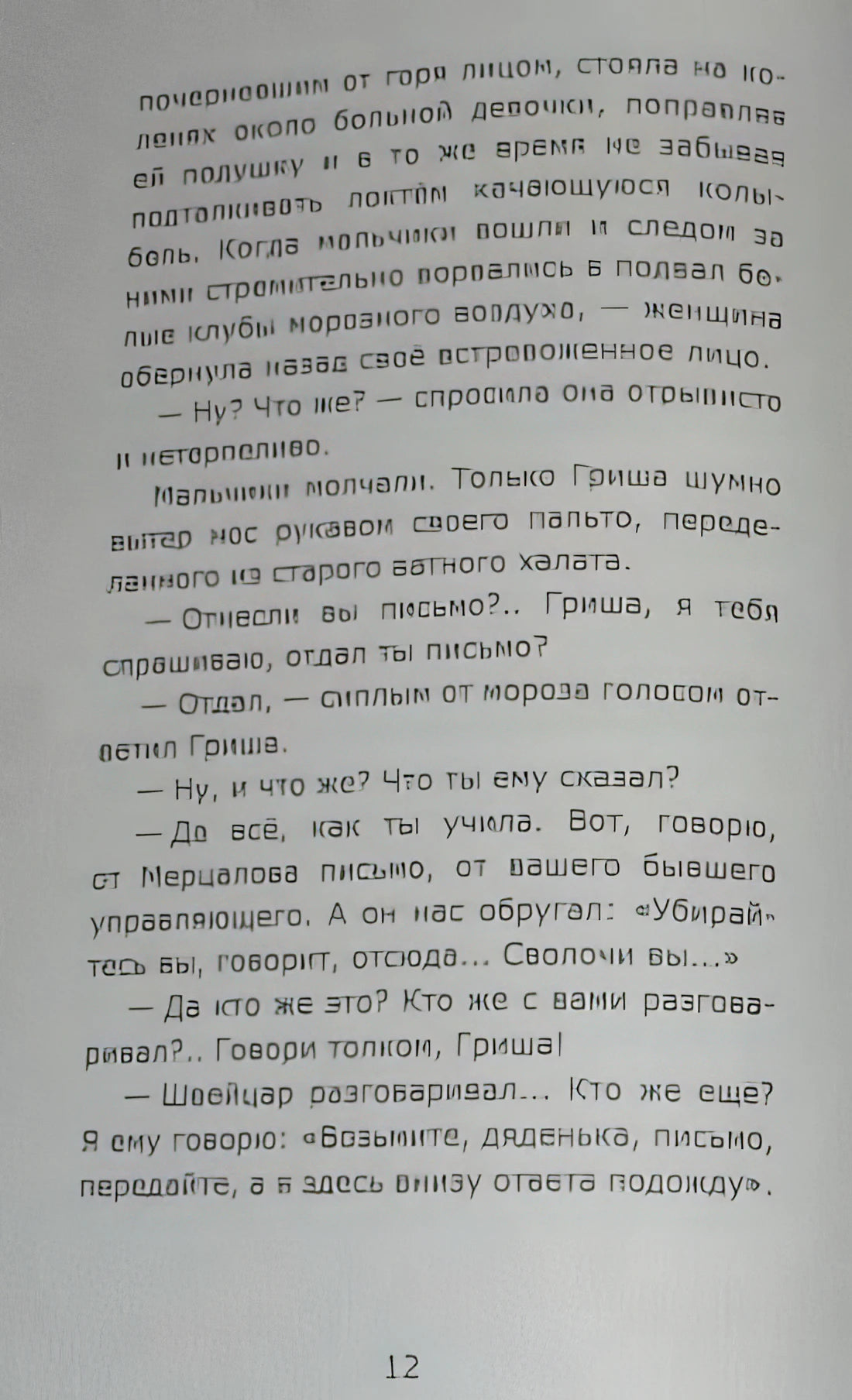 Чудесный доктор 978-5-4335-0164-5 - 7