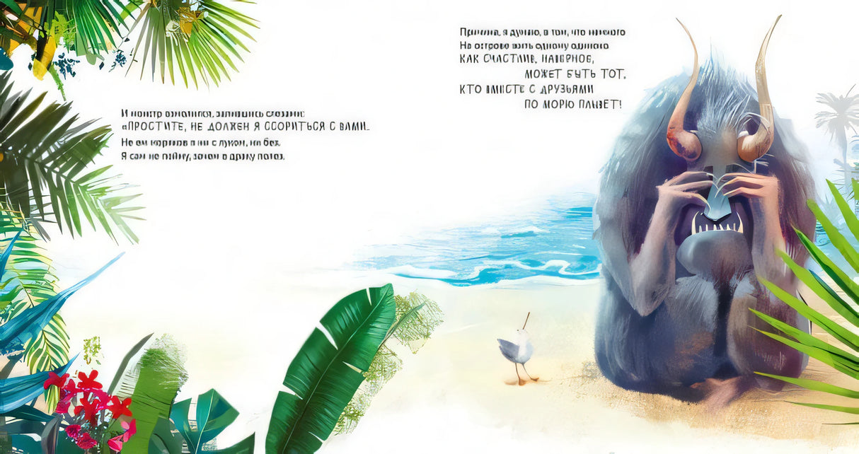 Чудище и капитан 978-5-00211-065-0 - 4