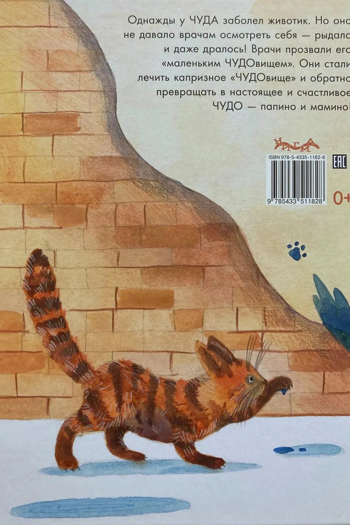 Задняя обложка: аннотация, штрихкод и рыжий кот у кирпичной стены