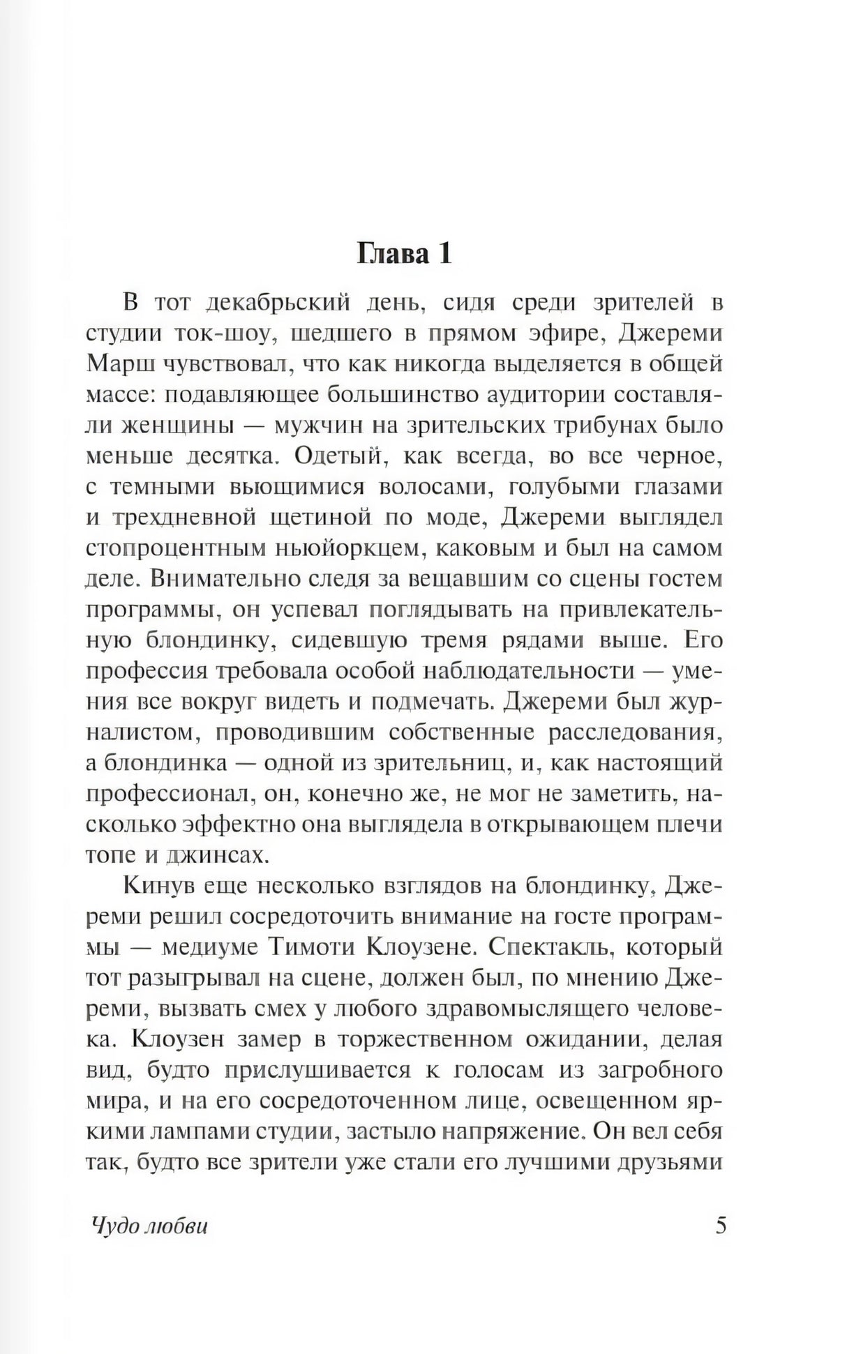 Начало главы 1, страница 5