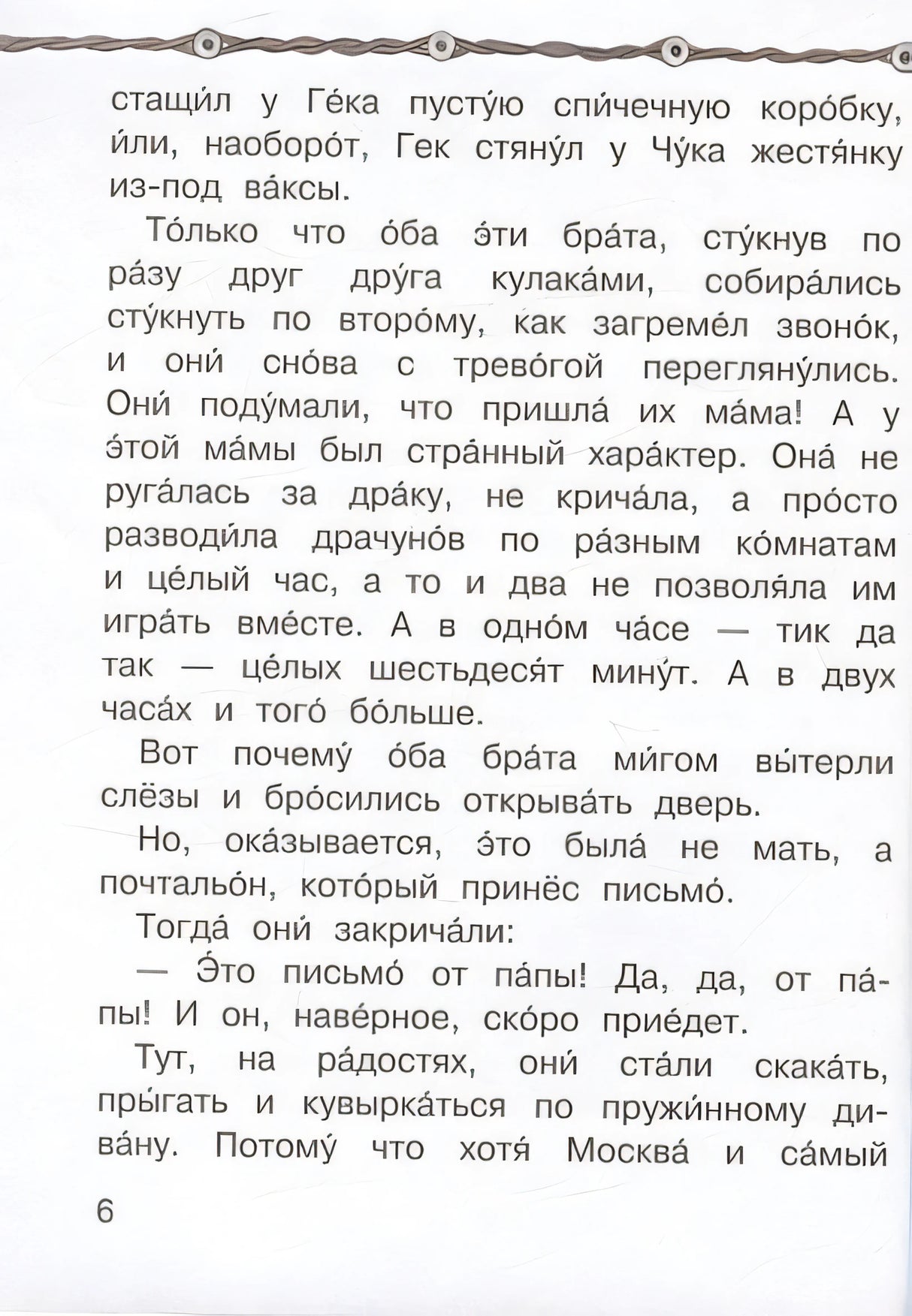 Чук и Гек 978-5-17-158375-0 - 5