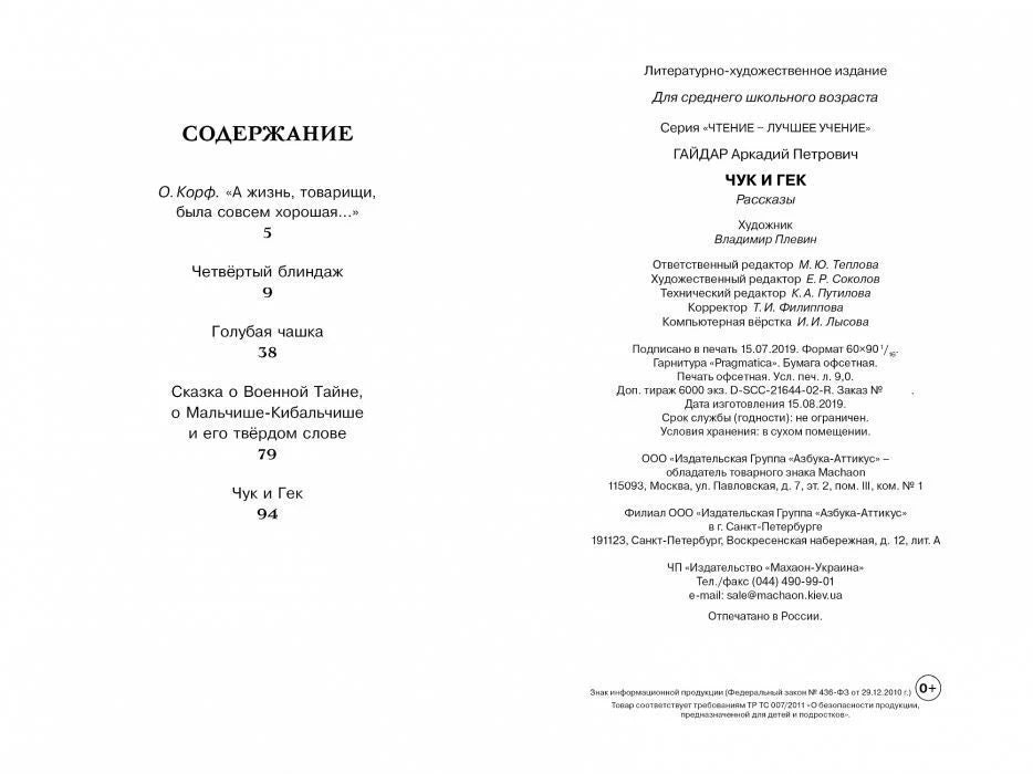 Разворот с содержанием сборника и выходными данными издания.