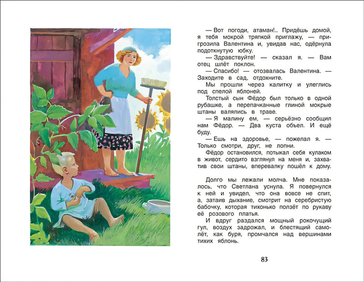 Чук и Гек. Рассказы 978-5-353-09115-8 - 1