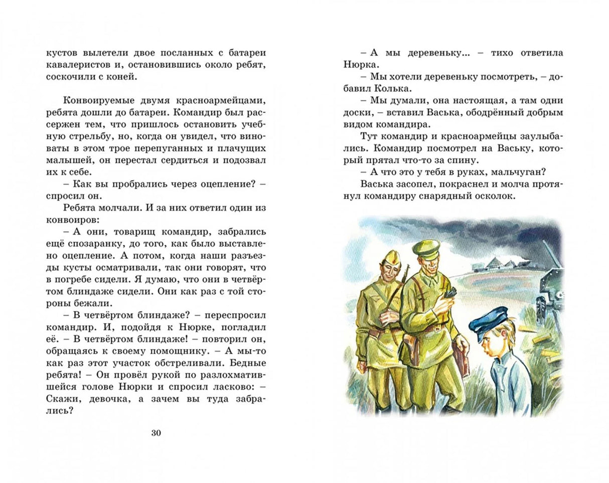 Разворот с текстом и рисунком солдат, девочки и мальчика, страница 30