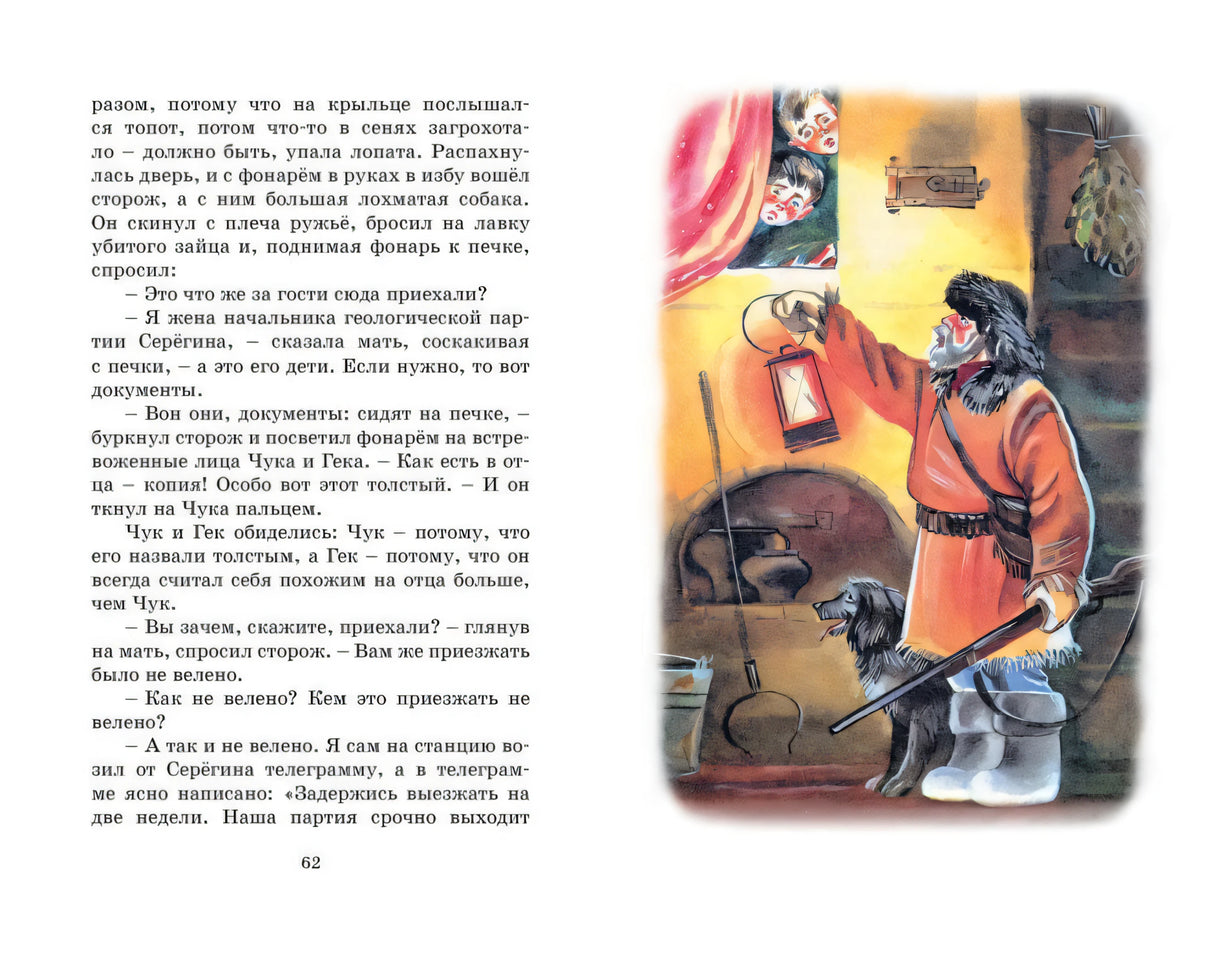 Разворот с текстом и рисунком сторожа с собакой в избе, страница 62