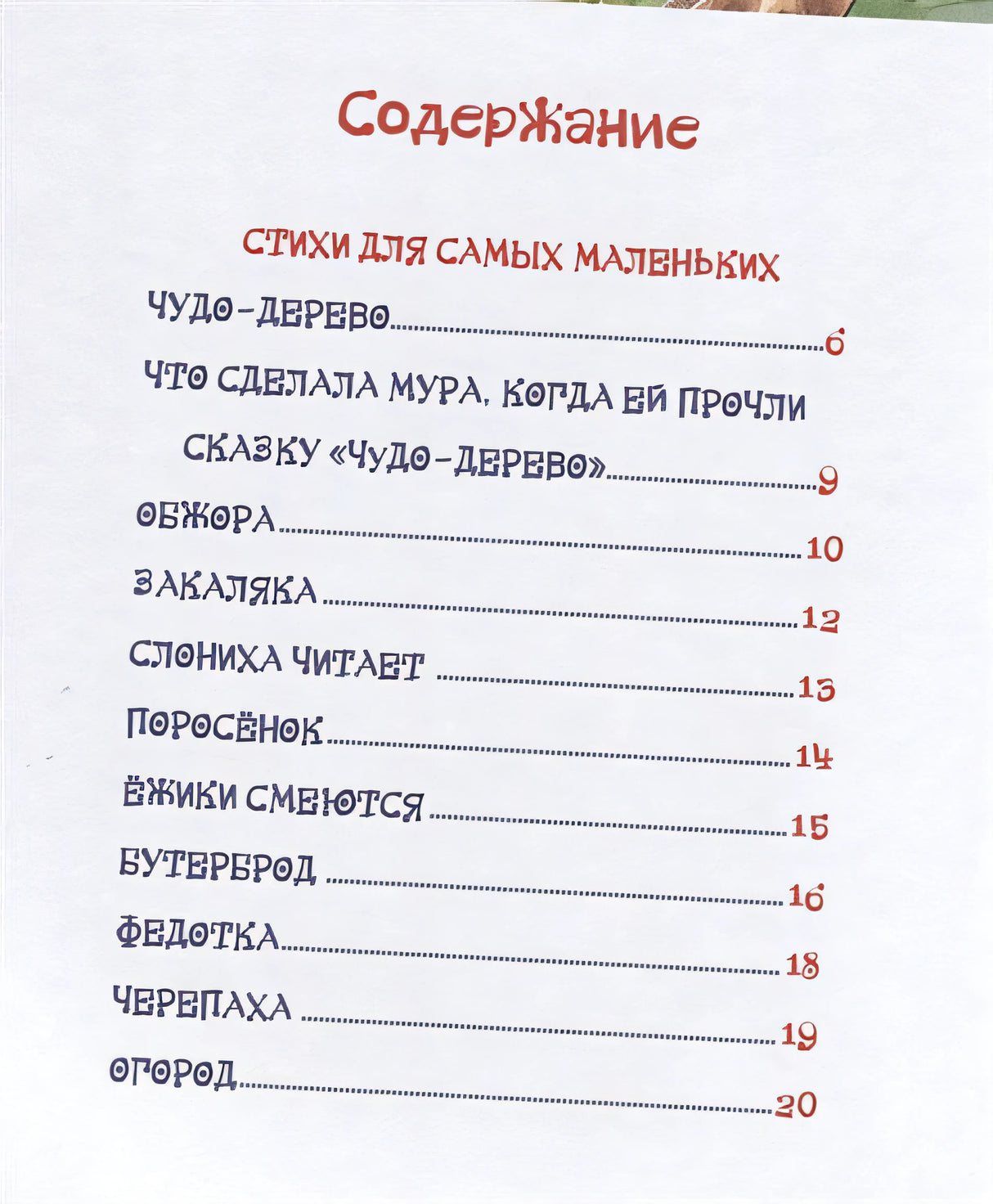 Чуковский К. Для самых маленьких (Читаем малышам) 978-5-353-08078-7 - 4