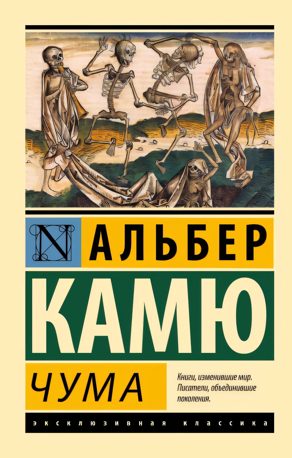 Обложка Чума 978-5-17-080083-4