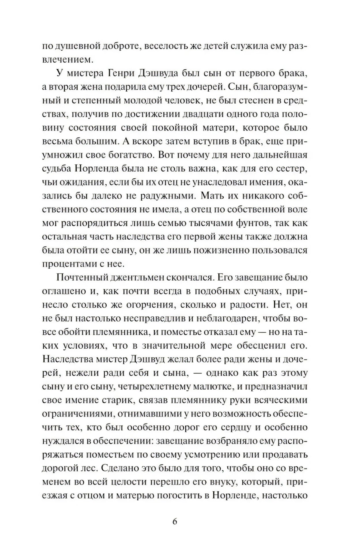 Страница 6 с текстом романа