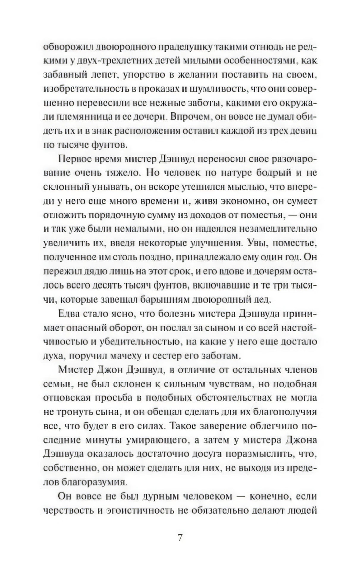 Текстовая страница книги, страница 7