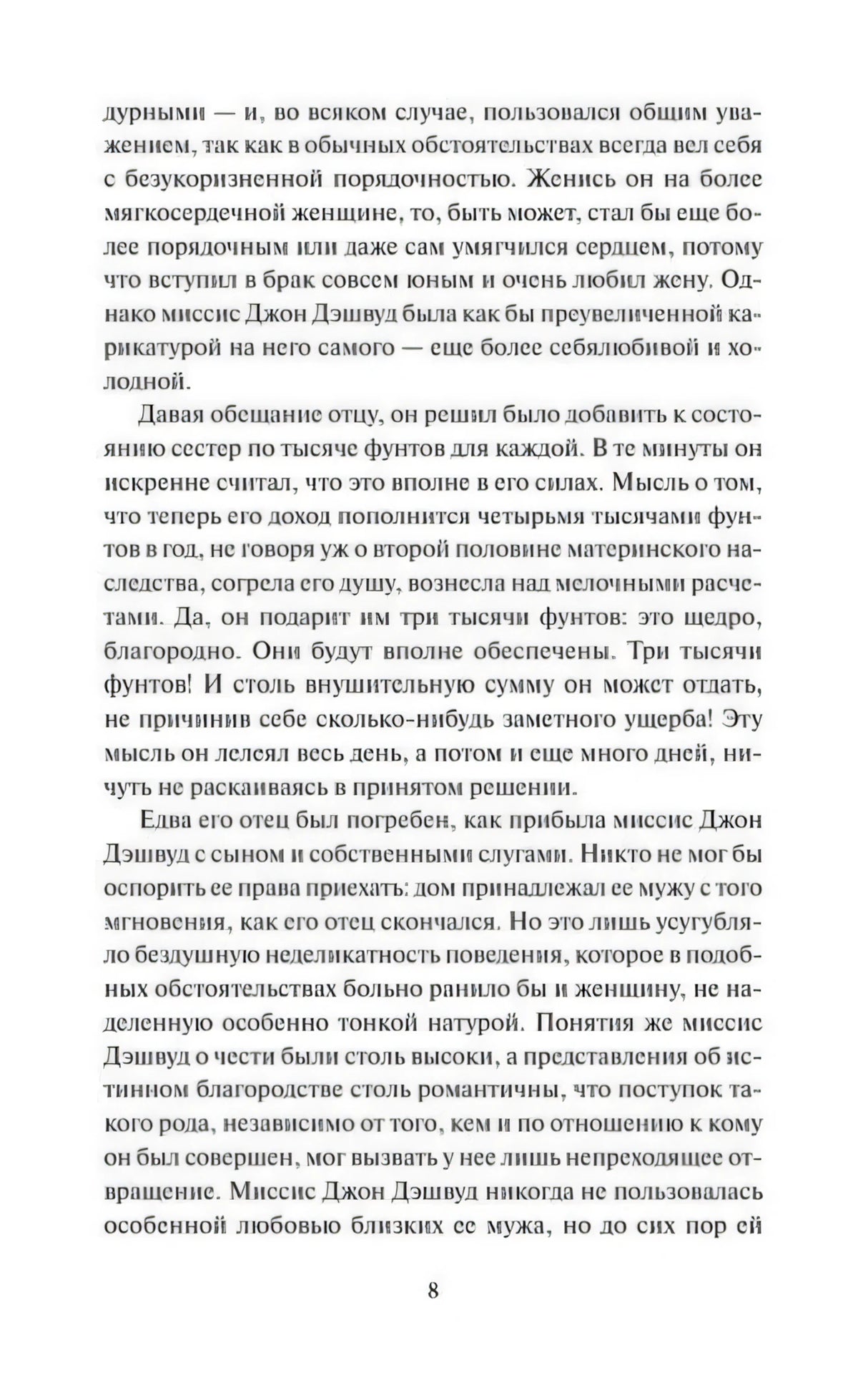 Текстовая страница книги, страница 8